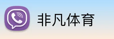 非凡体育 Logo